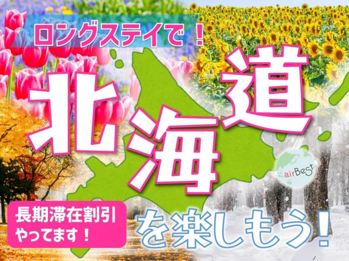 Suncourt Maruyama Goden Hills / Vacation STAY 7602 Sapporo Eksteriør billede